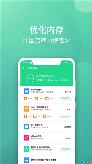 微趣清理大师手机版