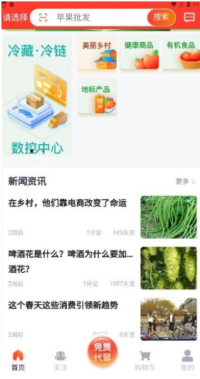 沣禾客户端