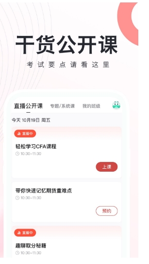 CFA随身学客户端