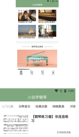 小白自学钢琴客户端