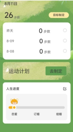 一生计步安卓版