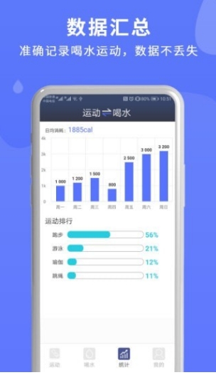 喝水运动计时器客户端