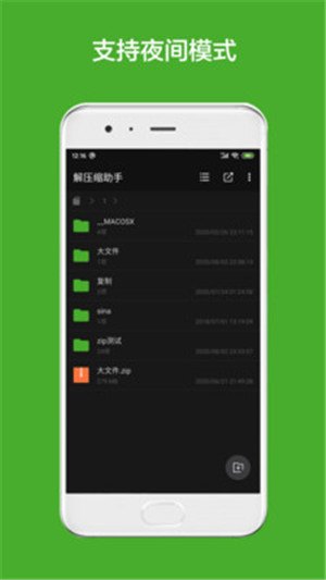 解压缩助手手机版