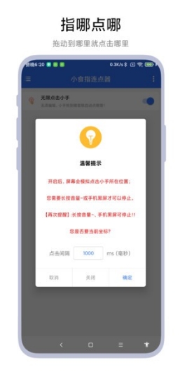 小食指连点器安卓版