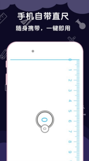 尺子测量助手安卓版