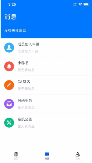 标信通客户端