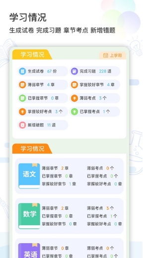 精准学习客户端