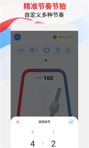 节拍器专家安卓版