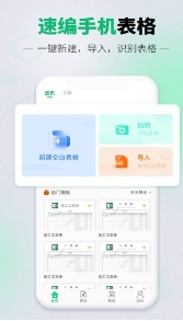速编手机表格安卓版