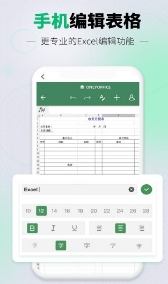 速编手机表格安卓版
