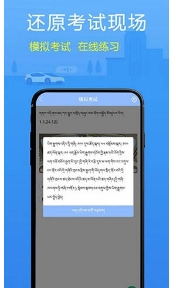 藏文理论交规客户端