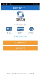 国都开户客户端