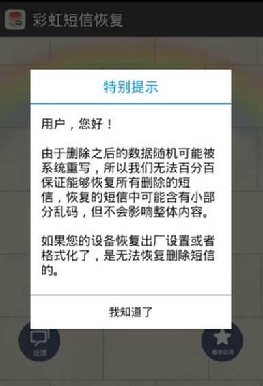 短信恢复精灵客户端