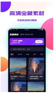 宝藏素材客户端