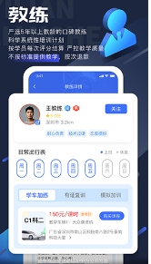 易练练车安卓版