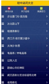 初中必背诗词大全客户端