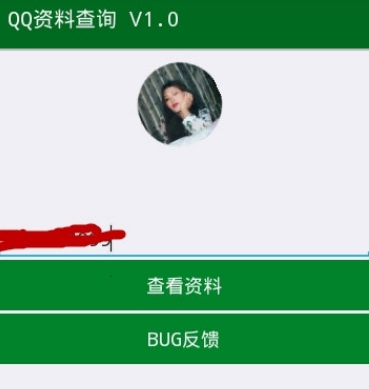 QQ资料查询客户端