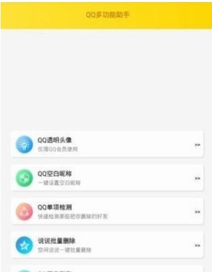 QQ多功能助手客户端