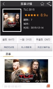 WWE摔角网免费版