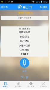 爱上门客户端