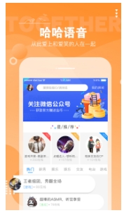 哈哈语音安卓版