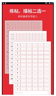 随手练字帖安卓版