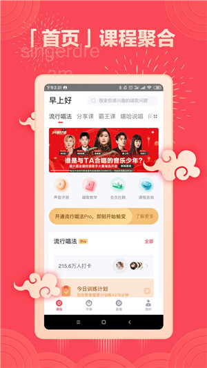 歌者盟学唱歌手机版