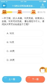 佳一云数学客户端