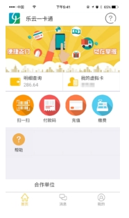 乐云一卡通客户端