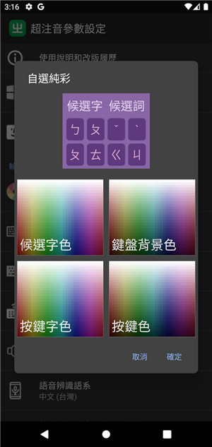 超注音输入法安卓版