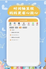 宝宝小时光记录客户端