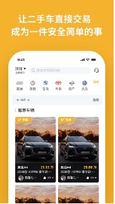 车E家二手车客户端