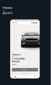 Polestar极星客户端