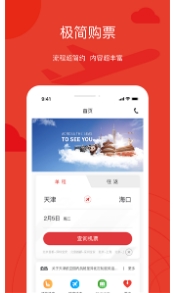 天津航空免费版