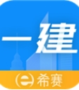 一级建造师助手免费版