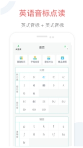 英语音标点读安卓版