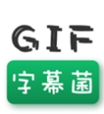 GIF字幕菌客户端