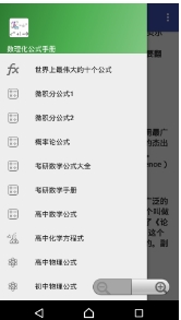 数理化公式手册客户端