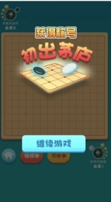 指尖五子棋免费下载