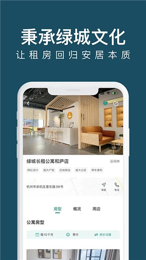 绿城长租公寓手机版