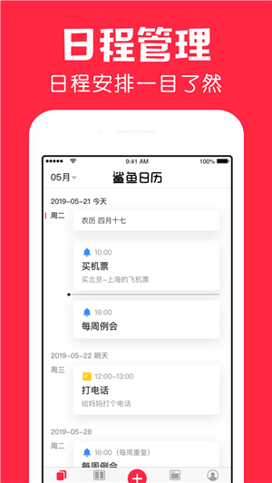 鲨鱼日历日程安卓版