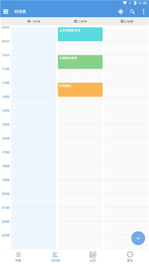智能日程表手机版