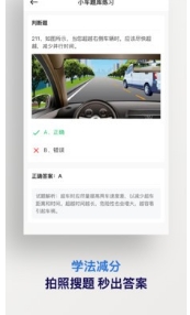 学法减分搜题神器极速版