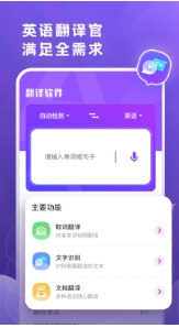 搏牛英语翻译官客户端