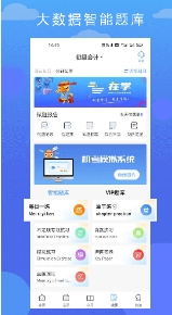 在学网校客户端