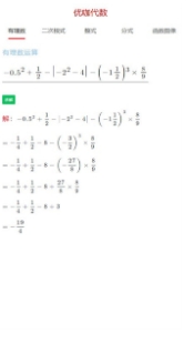 优咖初中数学客户端