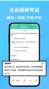 网约车考试通免费版