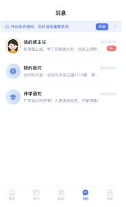 师大课堂免费版