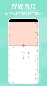 标准测距仪安卓版