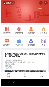 慧泊社区客户端